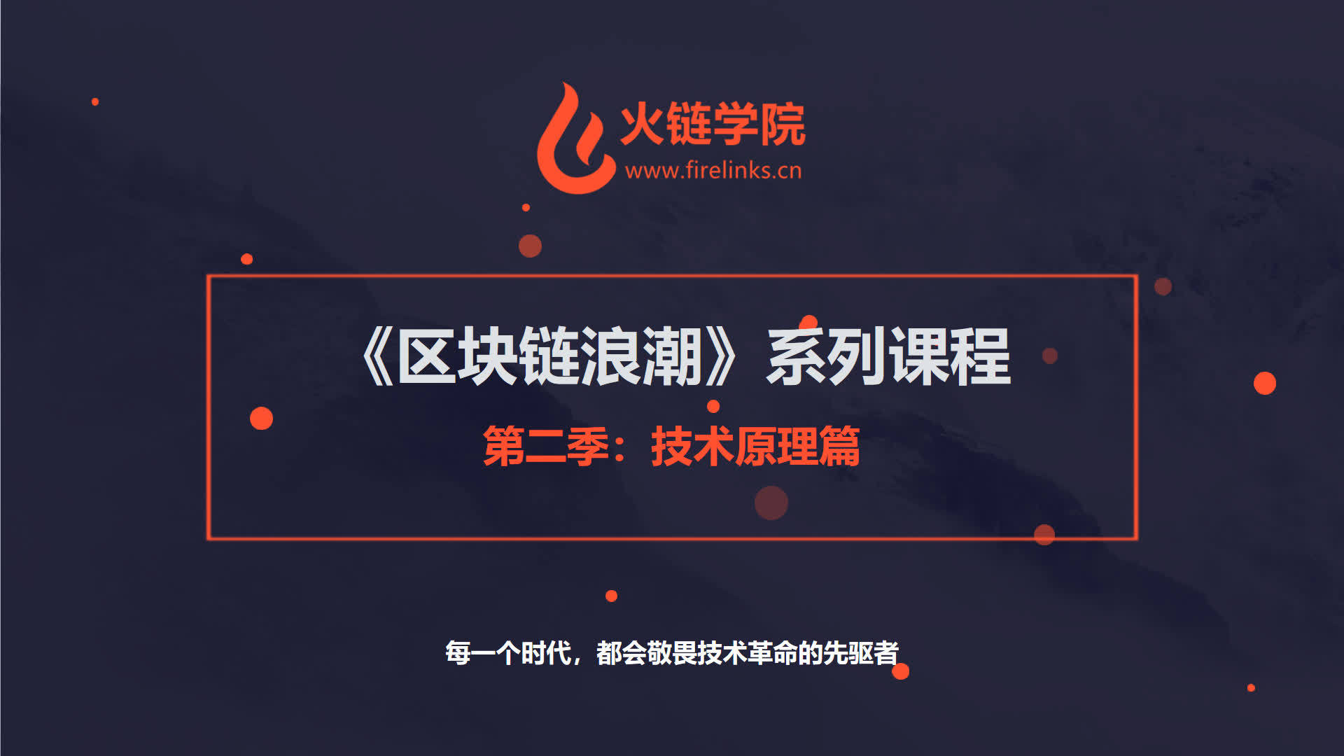 区块链课程(区块链课程有哪些)