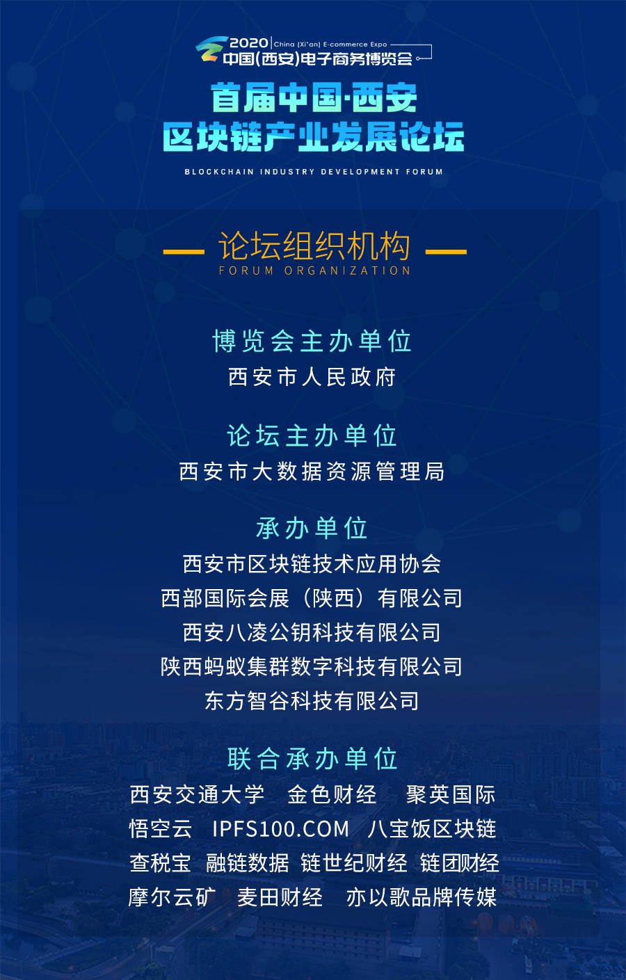 区块链西安(西安区块链协会官网)