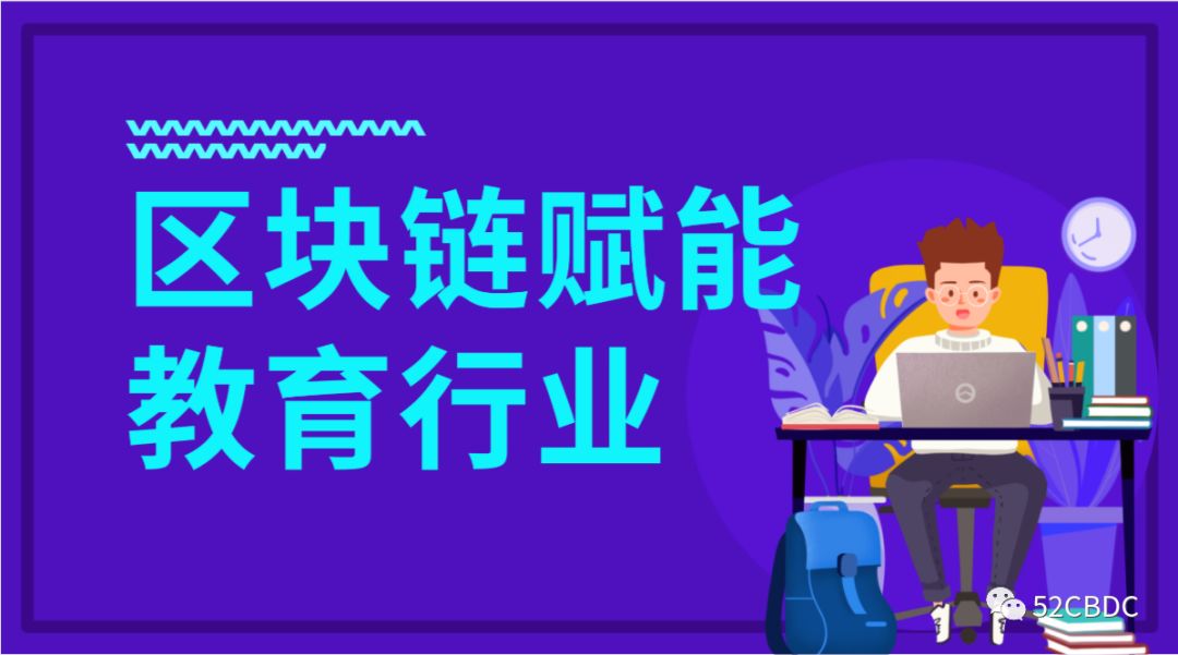 区块链教育(区块链教育领域隐私保护案例)