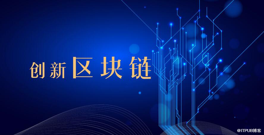 区块链基金会(区块链基金会全球排名)