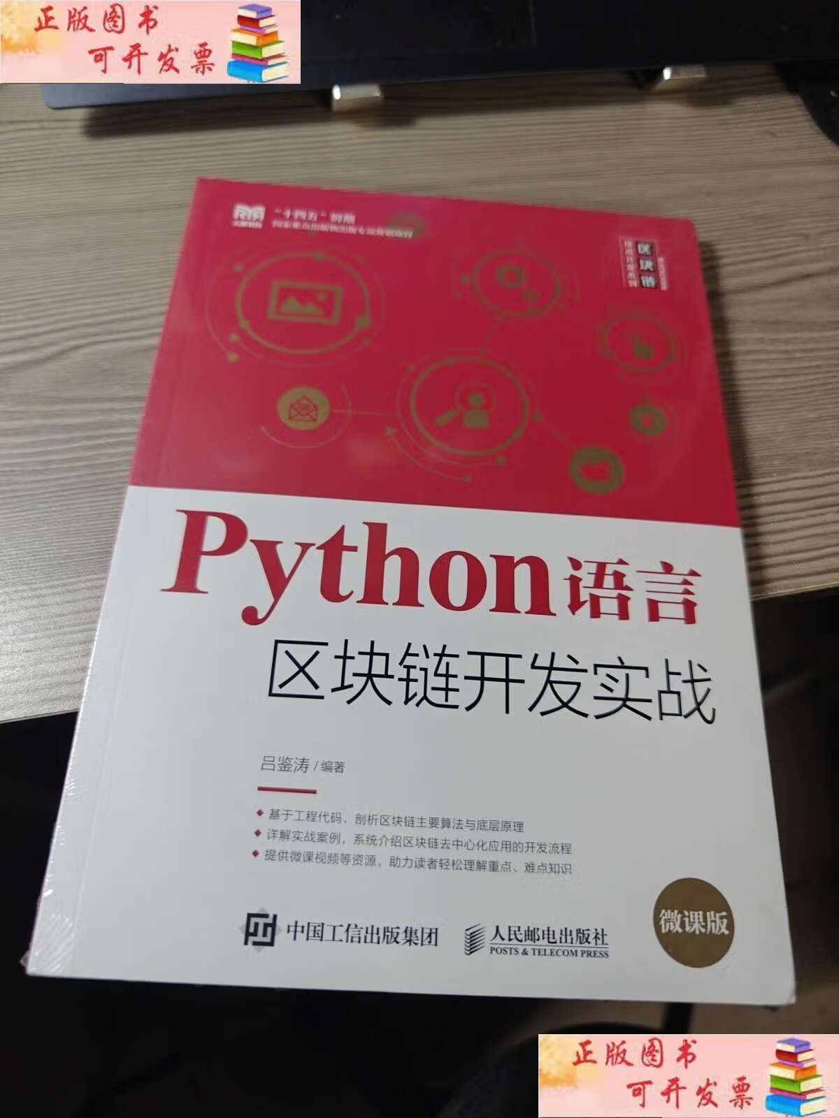 python区块链(python区块链讲解)