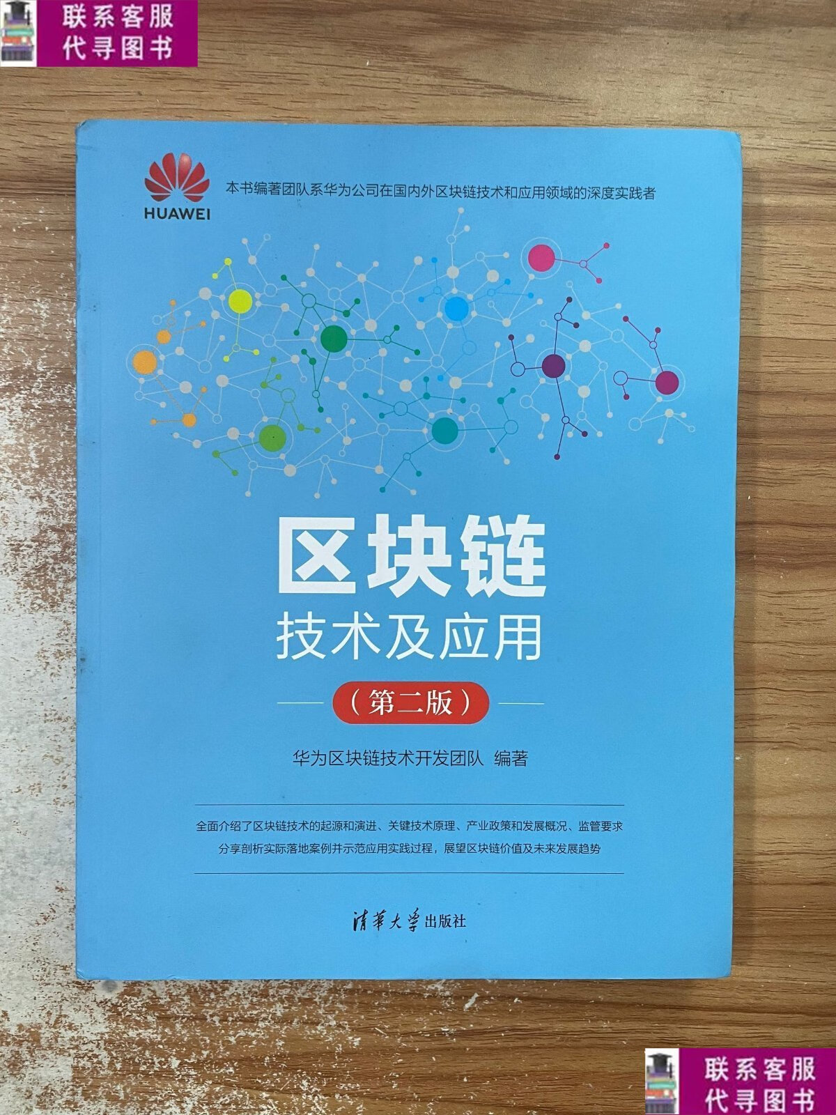 华为区块链(区块链四大核心技术)