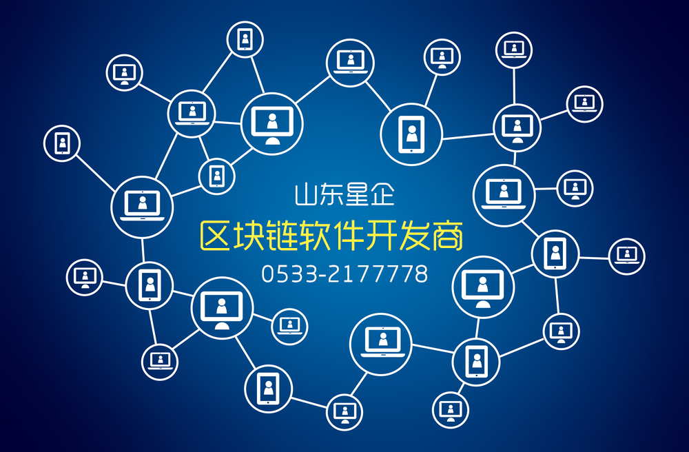 区块链公司开发(区块链公司开发流程)