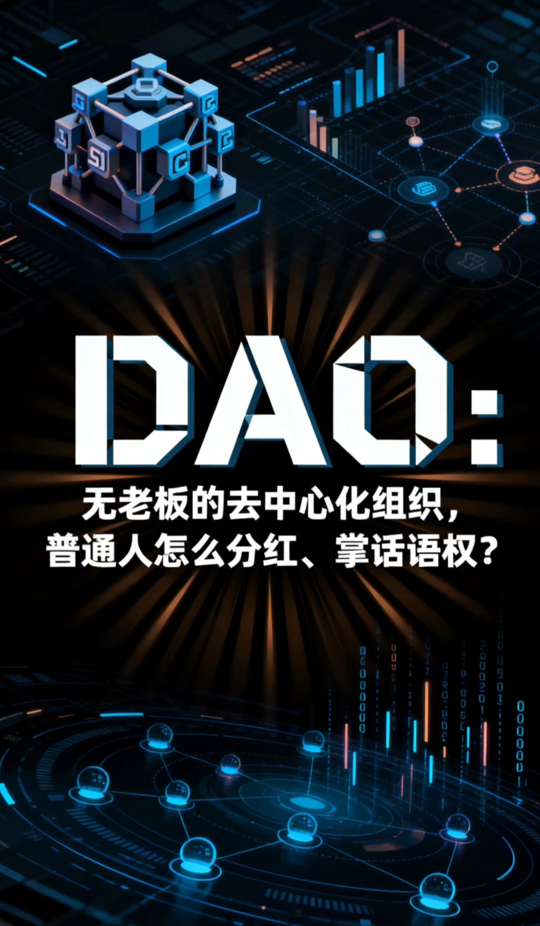 区块链去中心化(区块链去中心化大白话解释)