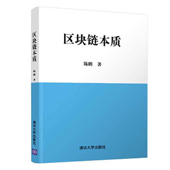 区块链的书(区块链书的作者)