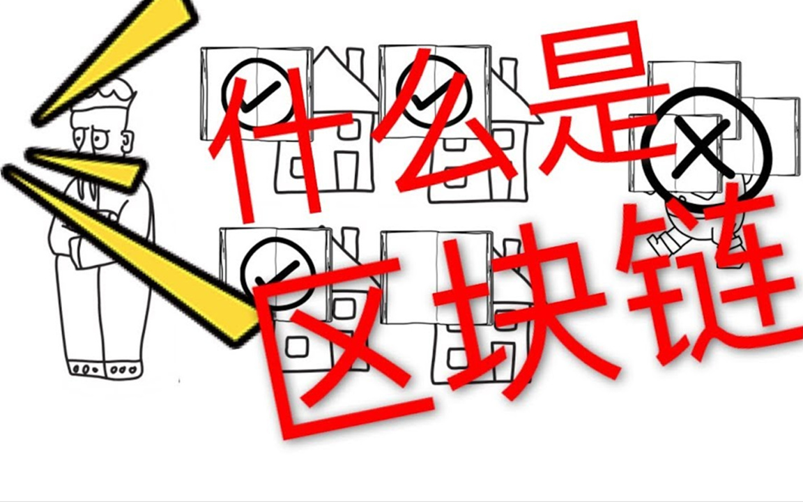 区块链去中心化(真正去中心化的几种币)