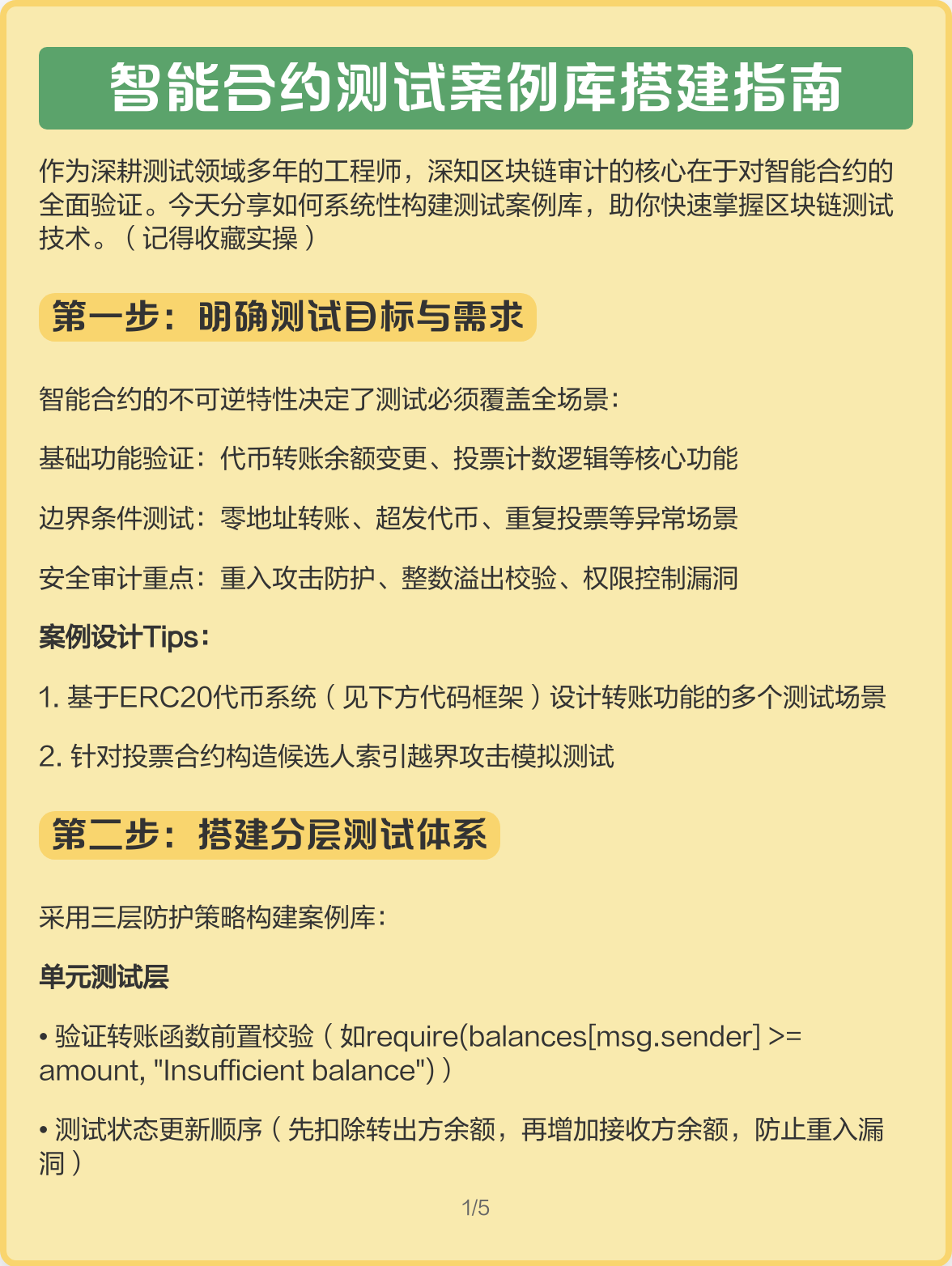 区块链测试(cailer区块链测试)